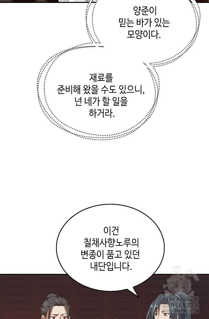 무련전봉 1204화 67