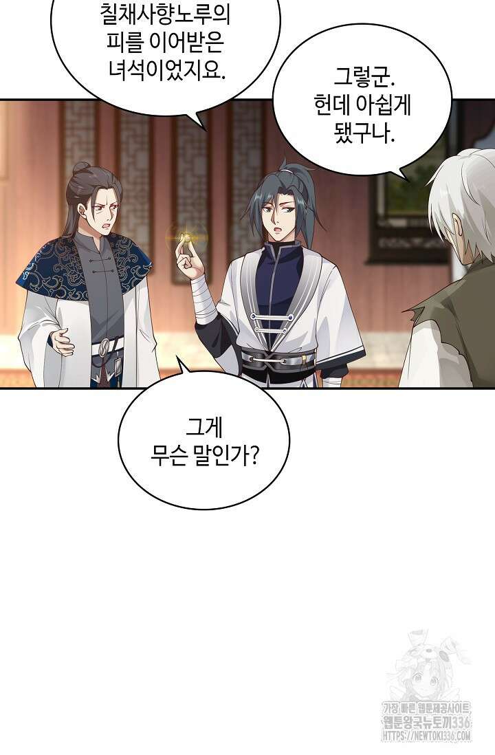 무련전봉 1204화 69