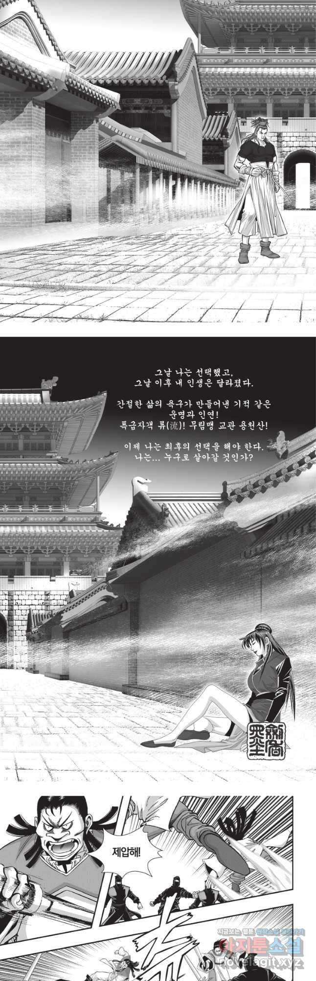 비정자객사 1부 23화 3