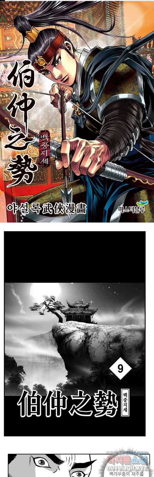 백중지세 18화 1
