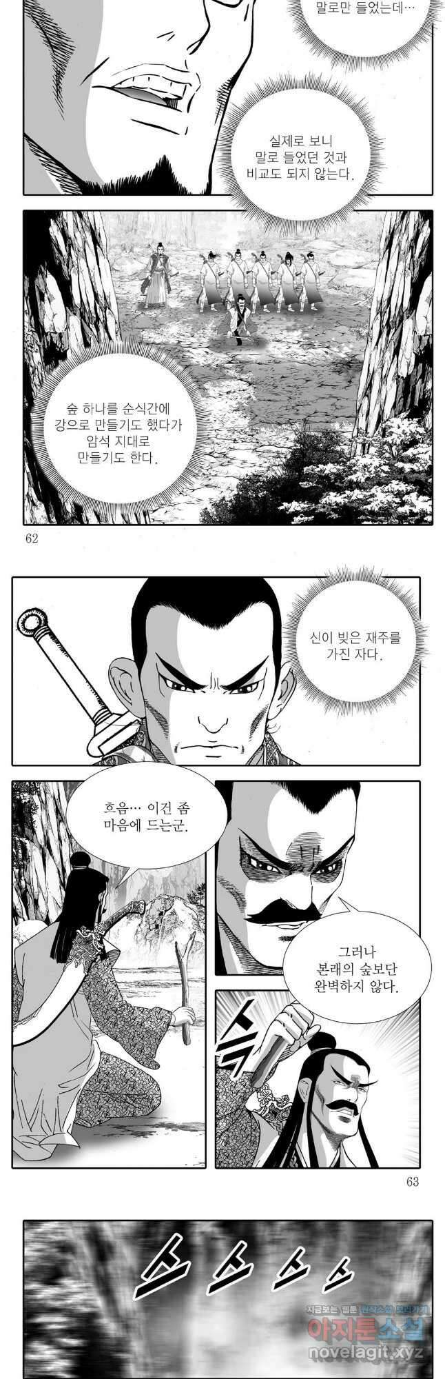 백중지세 18화 2