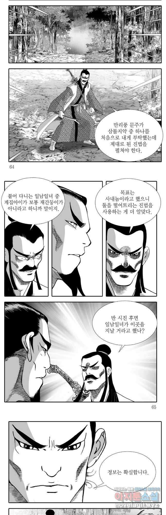 백중지세 18화 3