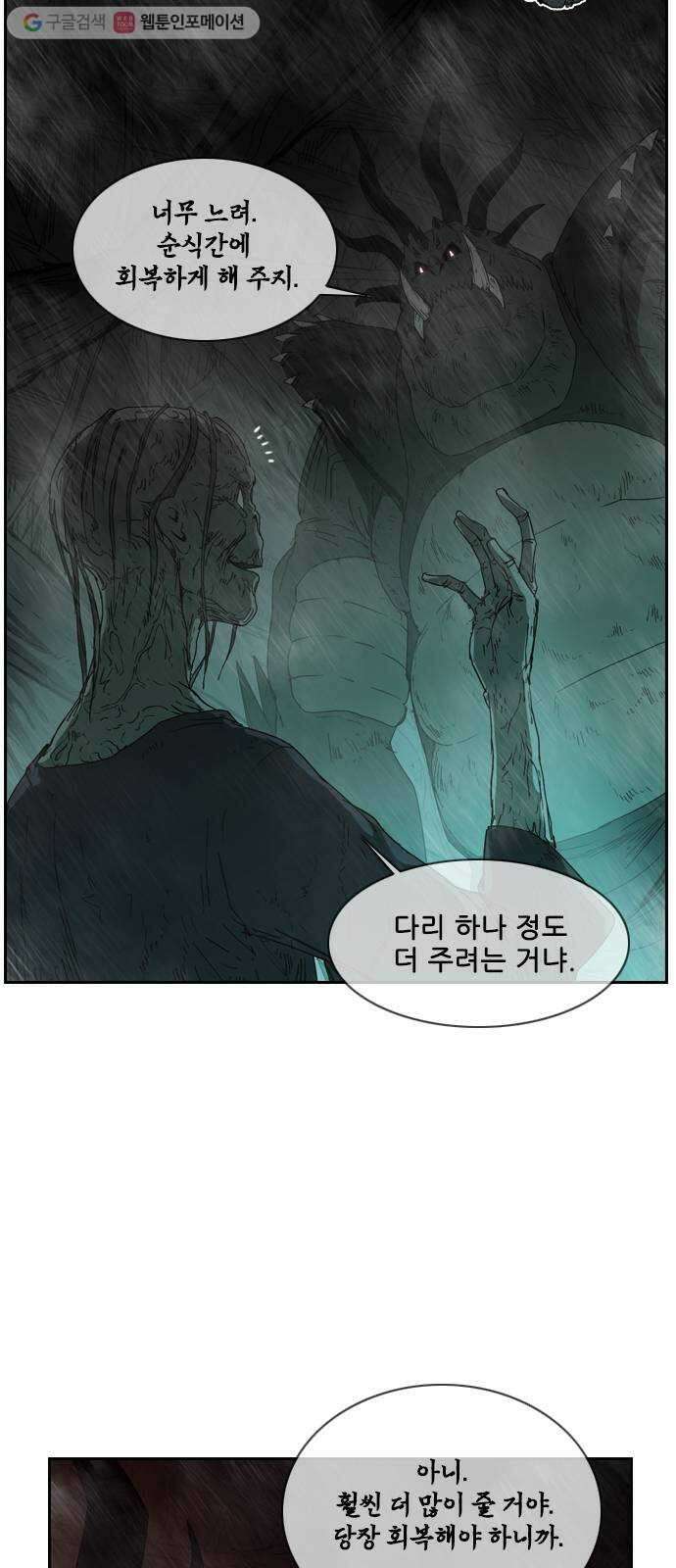 마법스크롤상인 지오 시즌2 54화 Werewolf 1 3