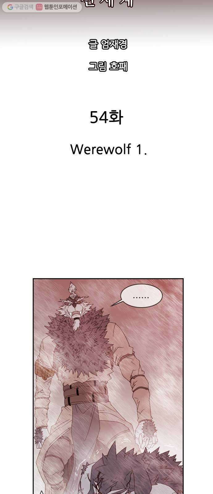 마법스크롤상인 지오 시즌2 54화 Werewolf 1 7