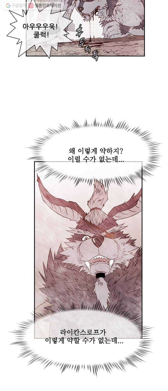 마법스크롤상인 지오 시즌2 54화 Werewolf 1 8