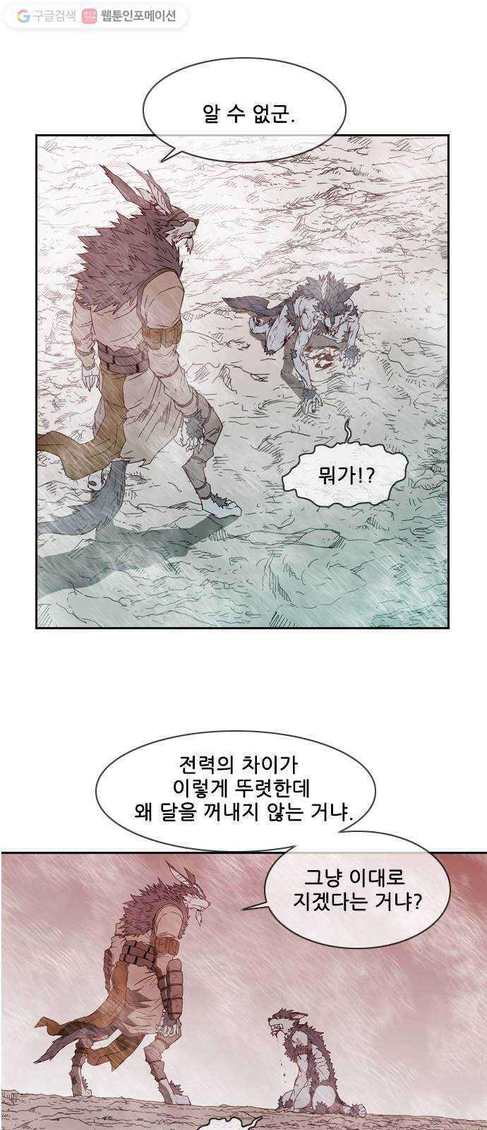 마법스크롤상인 지오 시즌2 54화 Werewolf 1 9