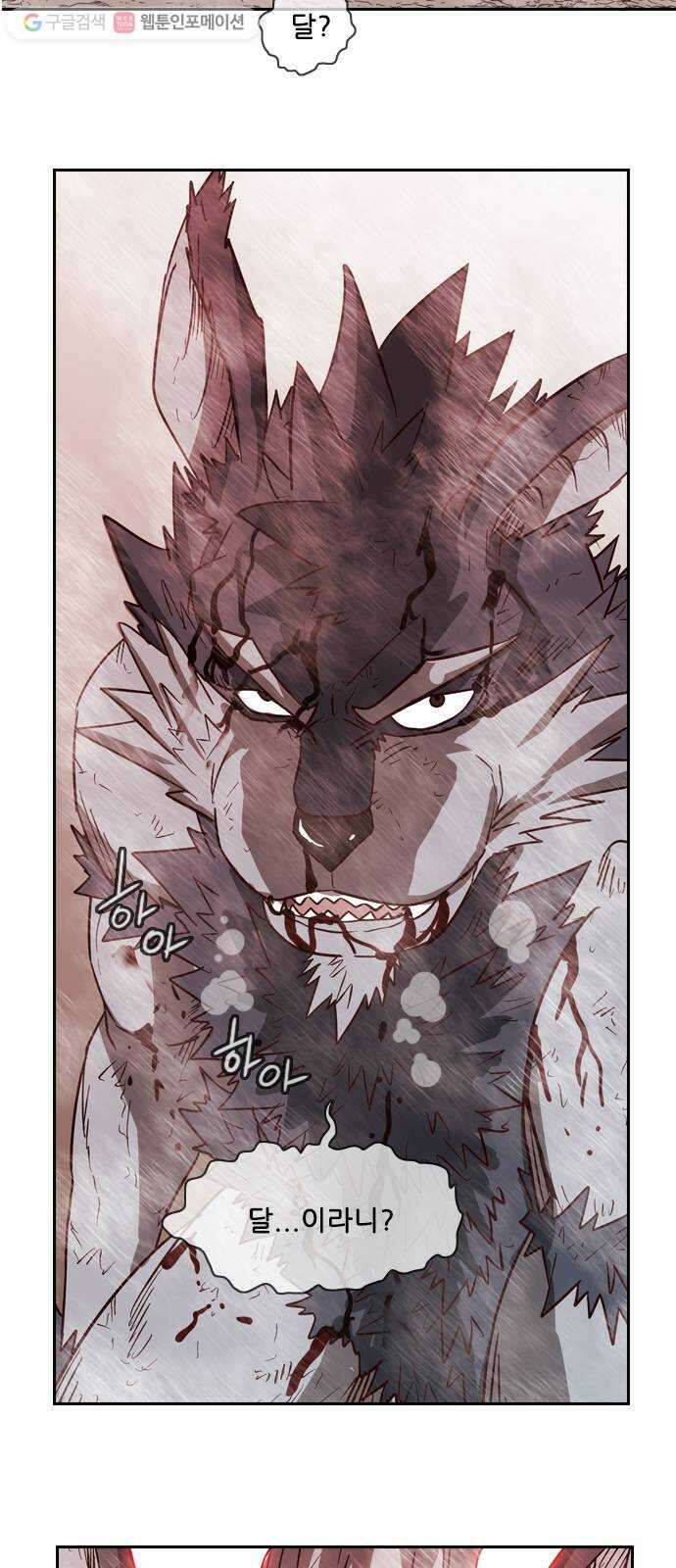 마법스크롤상인 지오 시즌2 54화 Werewolf 1 10