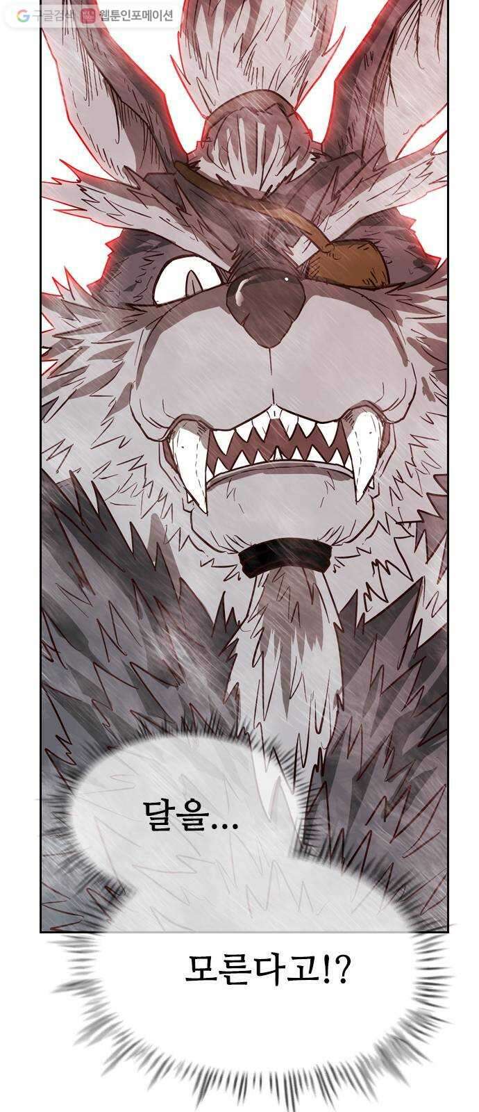 마법스크롤상인 지오 시즌2 54화 Werewolf 1 11