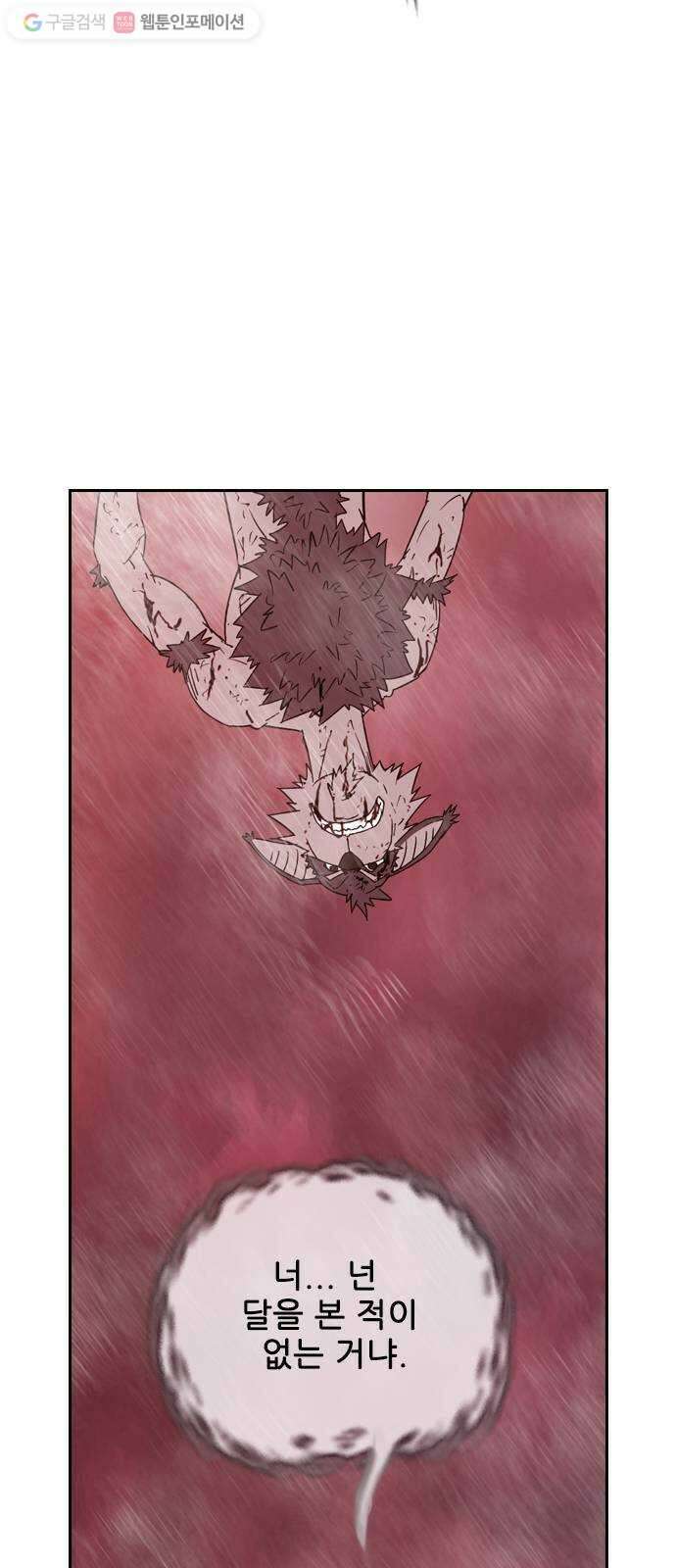 마법스크롤상인 지오 시즌2 54화 Werewolf 1 12
