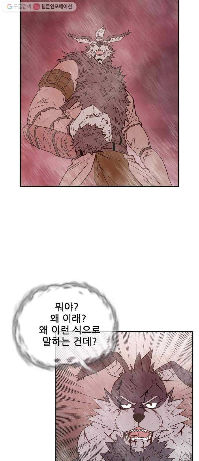 마법스크롤상인 지오 시즌2 54화 Werewolf 1 13