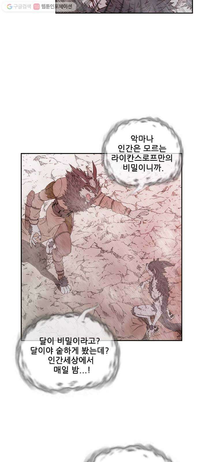 마법스크롤상인 지오 시즌2 54화 Werewolf 1 14