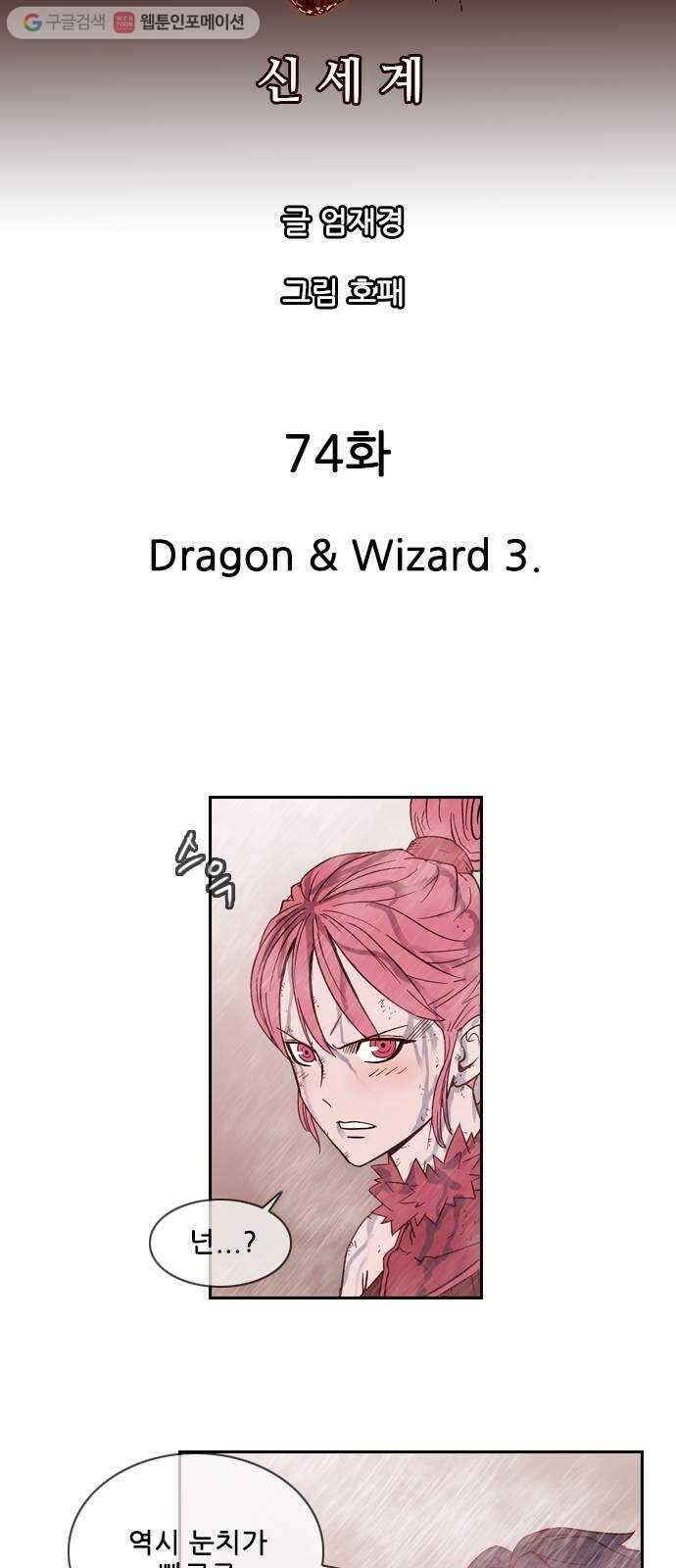 마법스크롤상인 지오 시즌2 74화 Dragon 26 Wizard 3 8