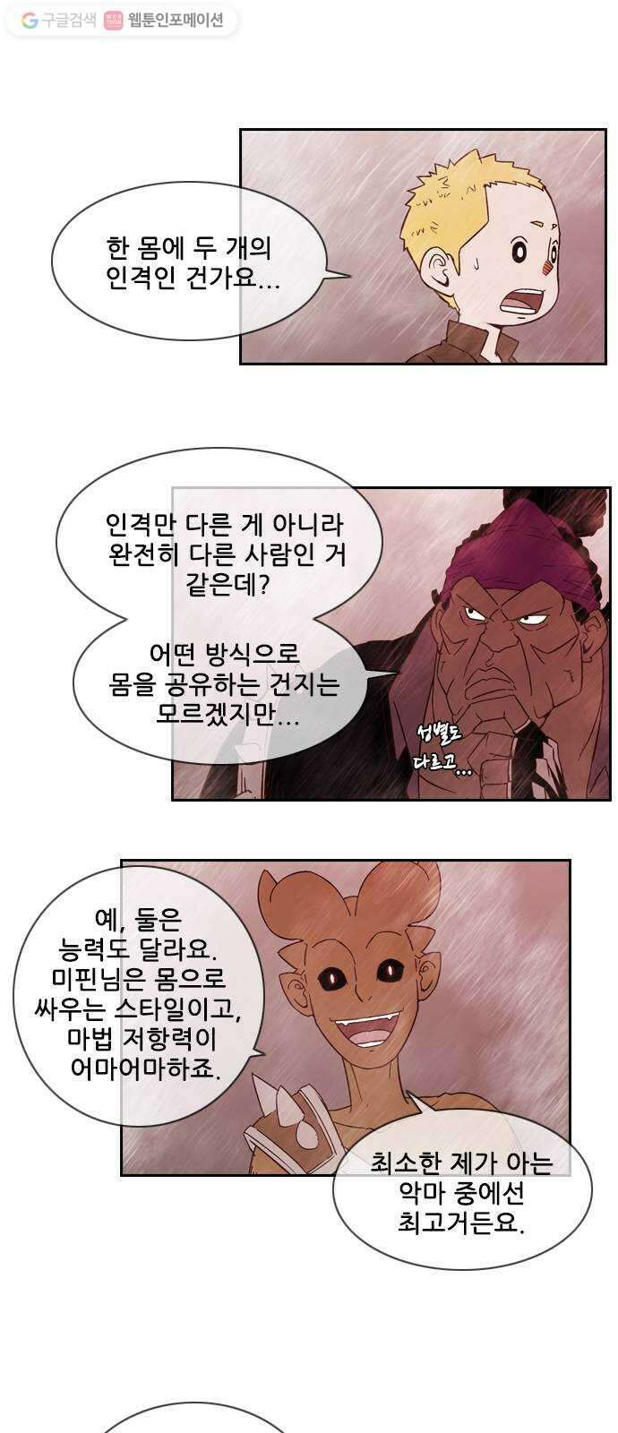 마법스크롤상인 지오 시즌2 74화 Dragon 26 Wizard 3 11