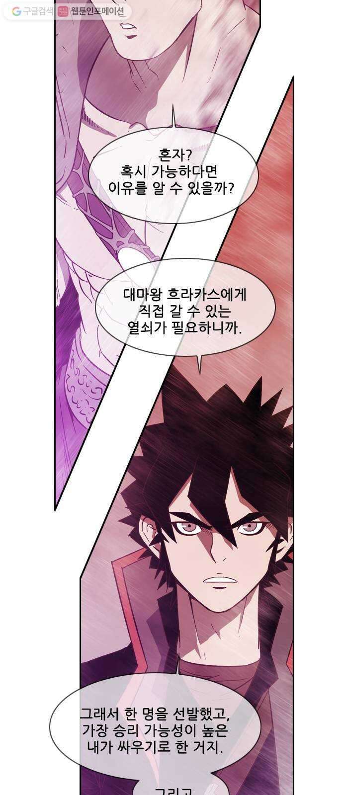 마법스크롤상인 지오 시즌2 94화 Final Match 1 11