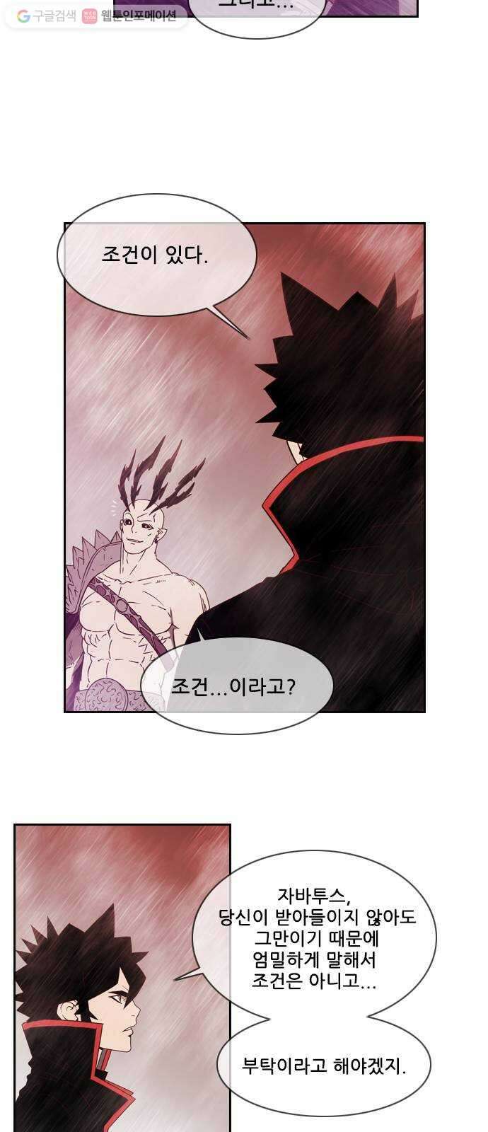 마법스크롤상인 지오 시즌2 94화 Final Match 1 12