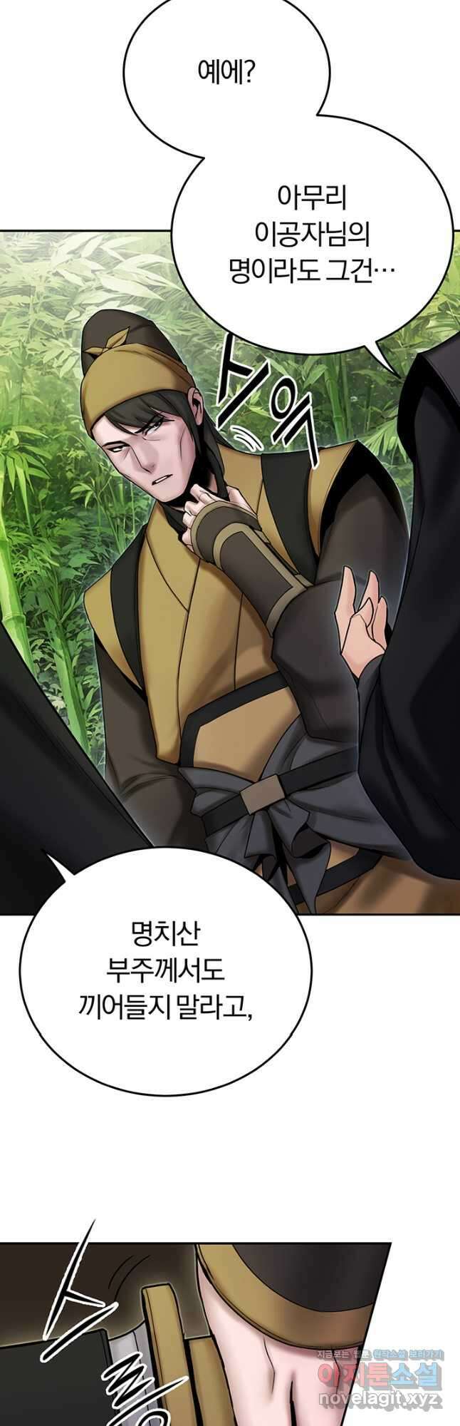 흑백무제 37화 3
