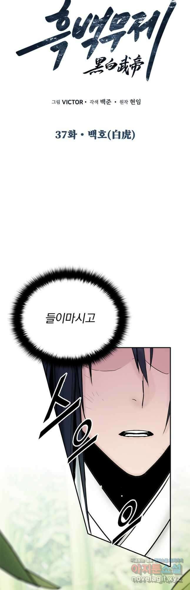 흑백무제 37화 6