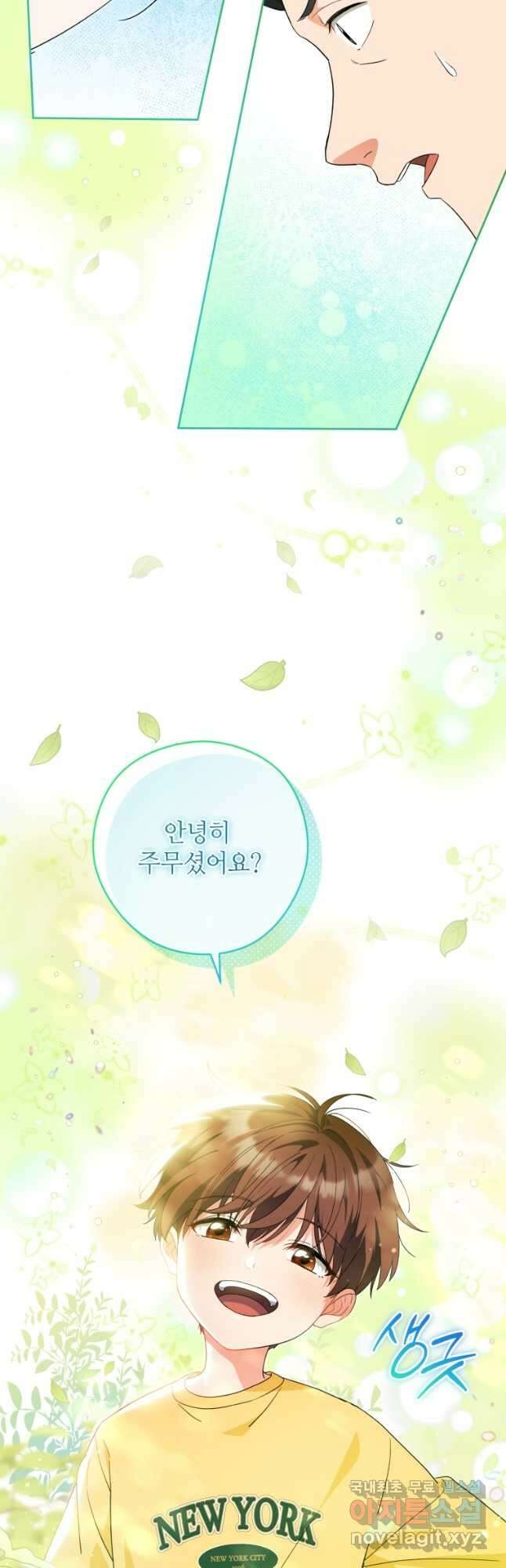 이번 생은 아역부터 38화 2