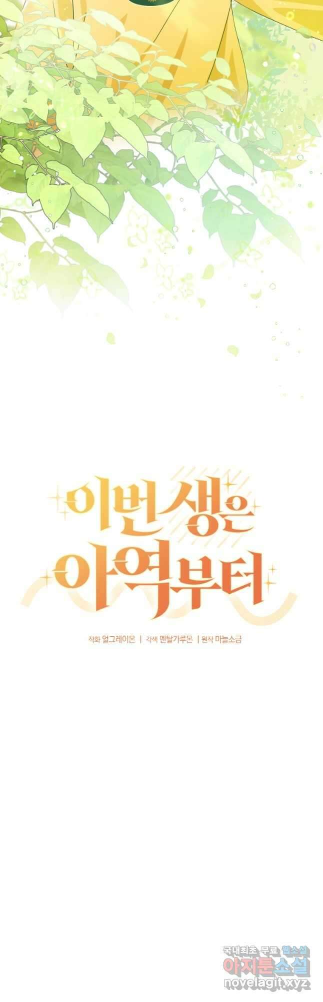 이번 생은 아역부터 38화 3