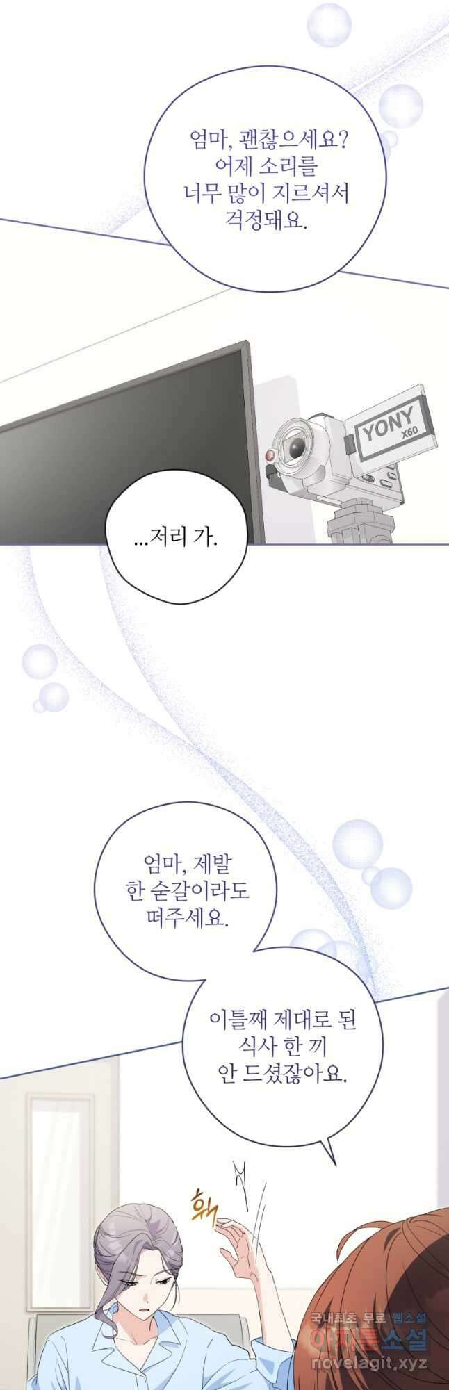 이번 생은 아역부터 38화 4