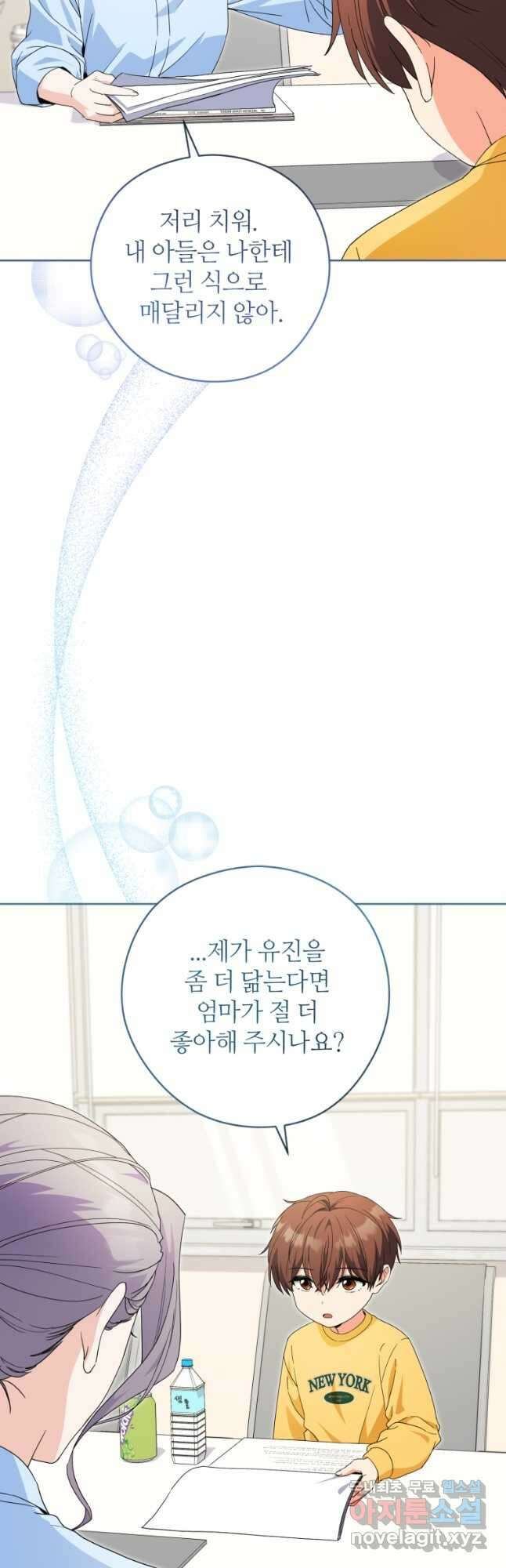 이번 생은 아역부터 38화 5