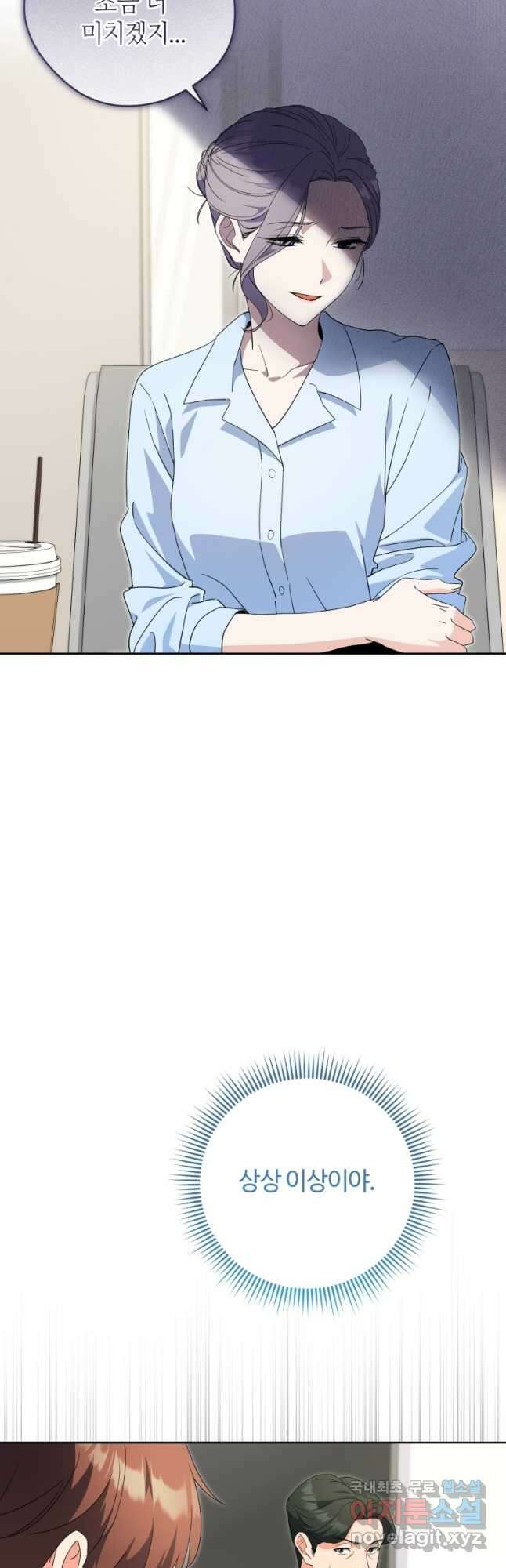 이번 생은 아역부터 38화 7