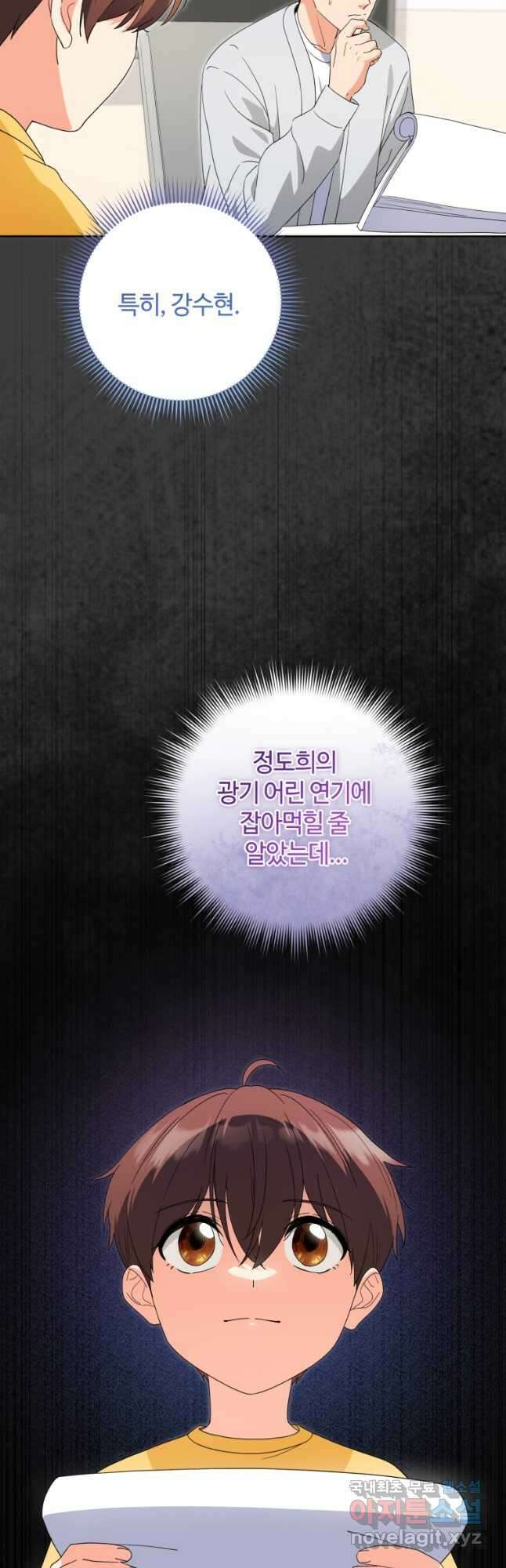 이번 생은 아역부터 38화 8