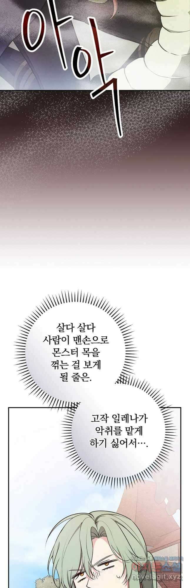 용사의 어머니가 되겠습니다 82화 8