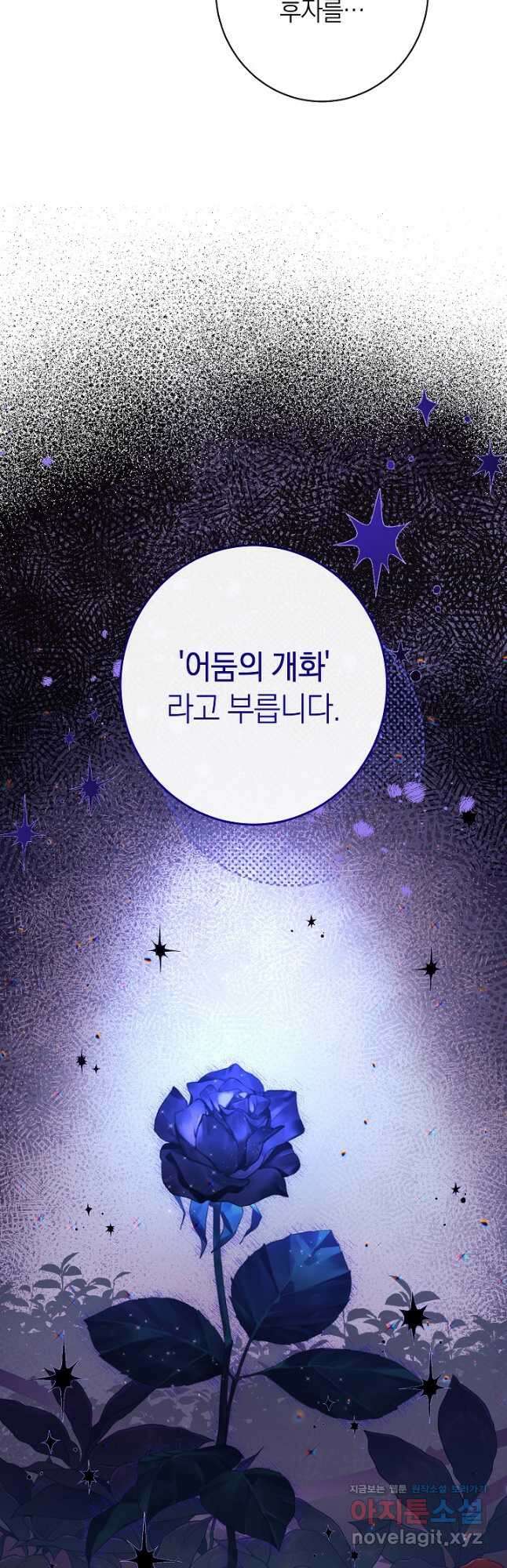 악녀 황후의 전속 시녀 64화 8