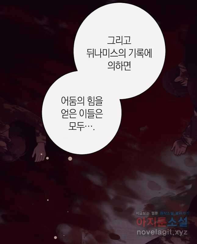 악녀 황후의 전속 시녀 64화 15