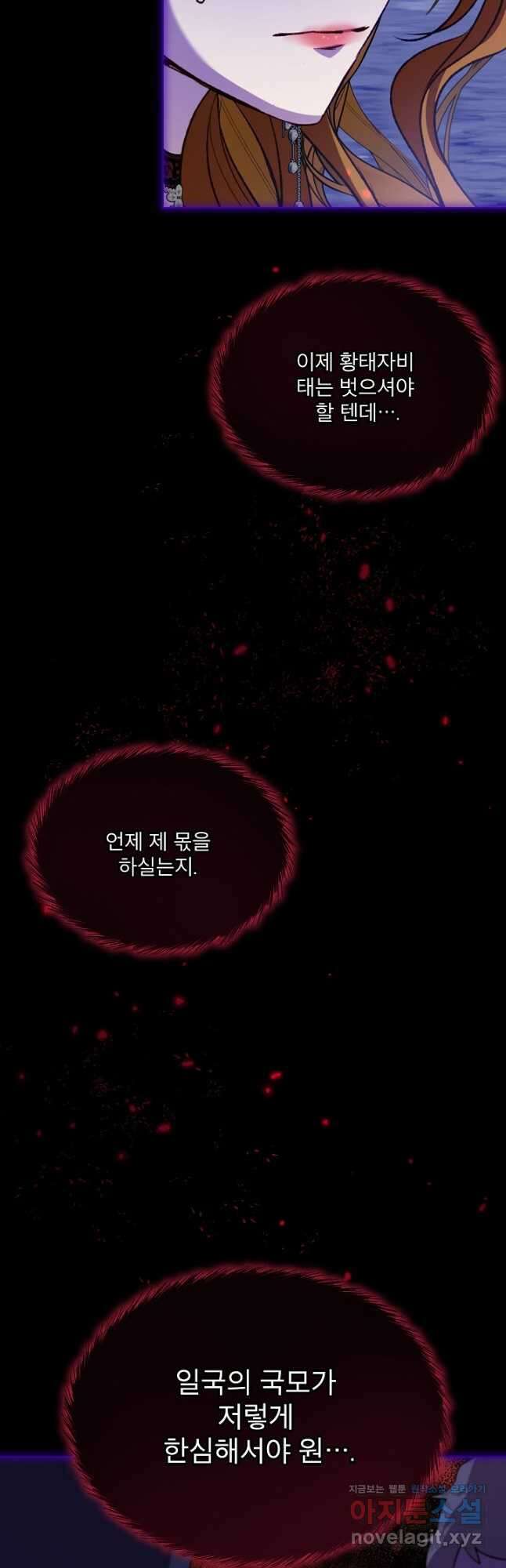 아기 신수로 환생했습니다 62화 6