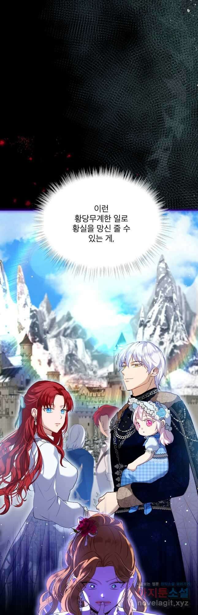 아기 신수로 환생했습니다 62화 11