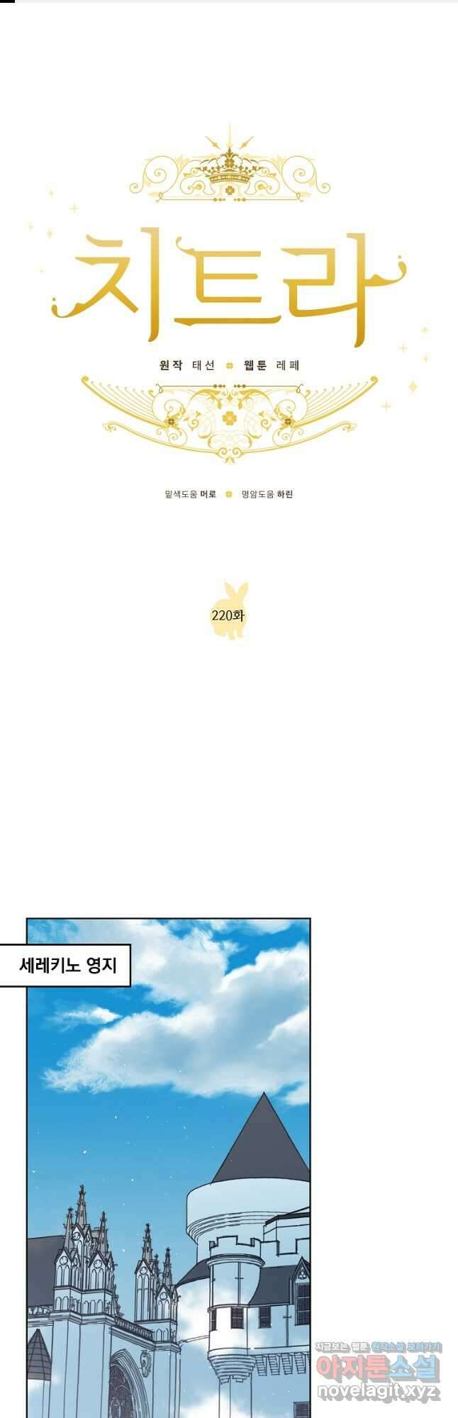 치트라 220화 1