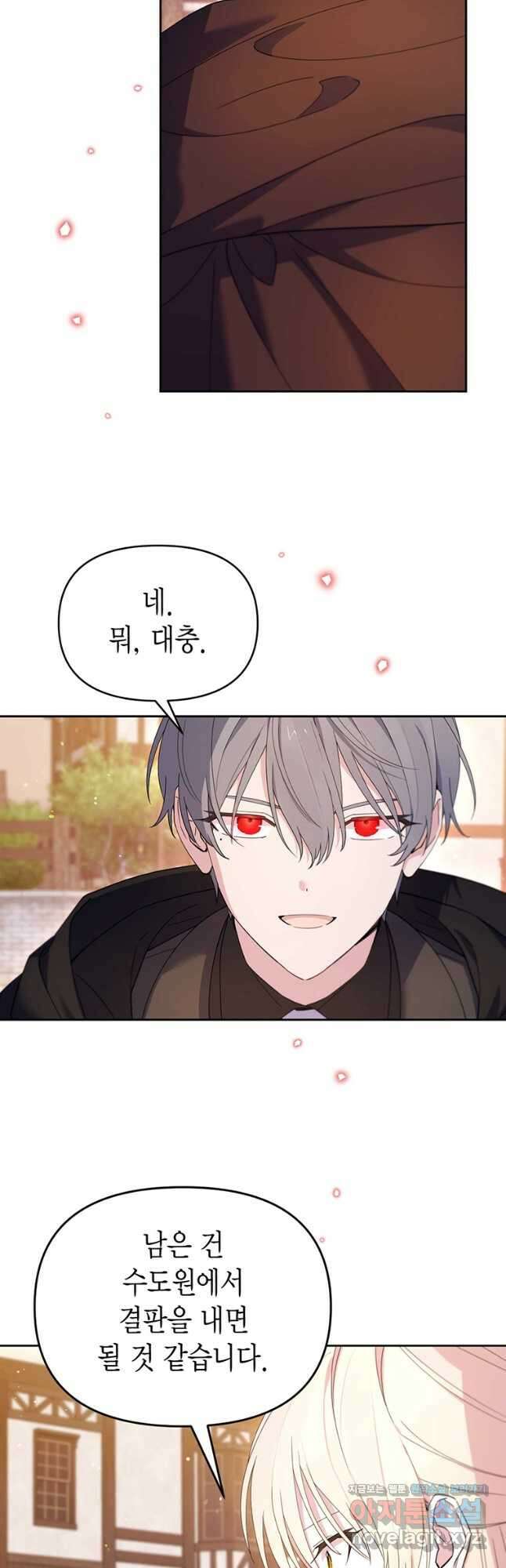 린델에선 무슨 일이 70화 7