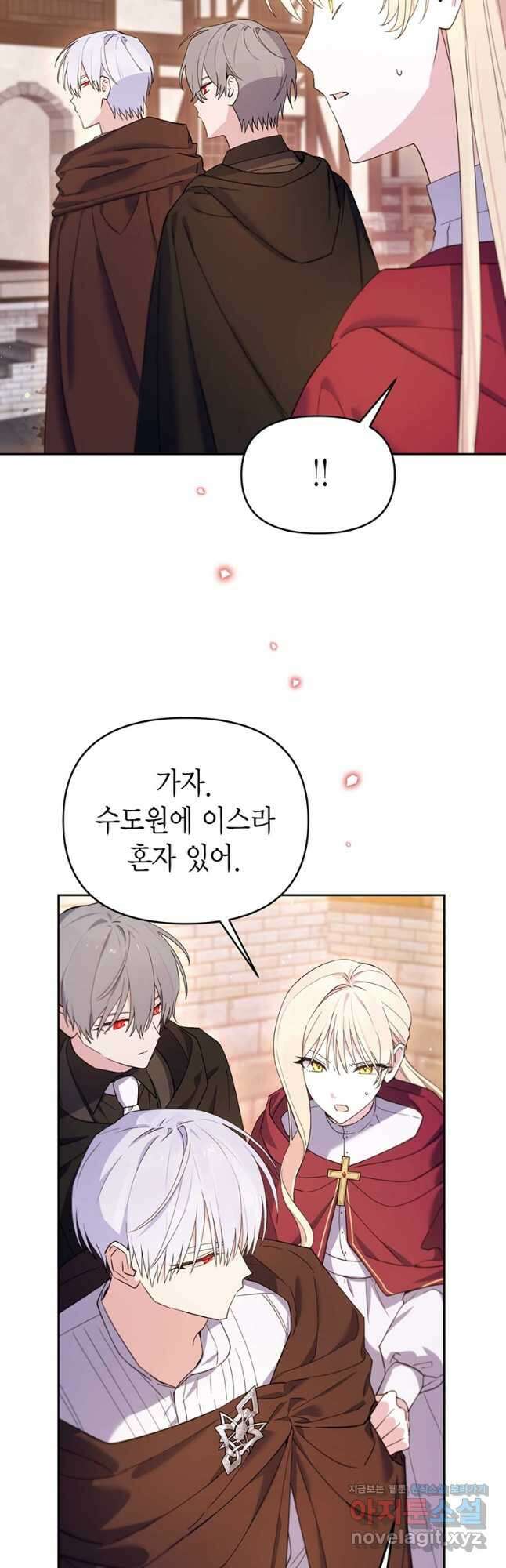 린델에선 무슨 일이 70화 8