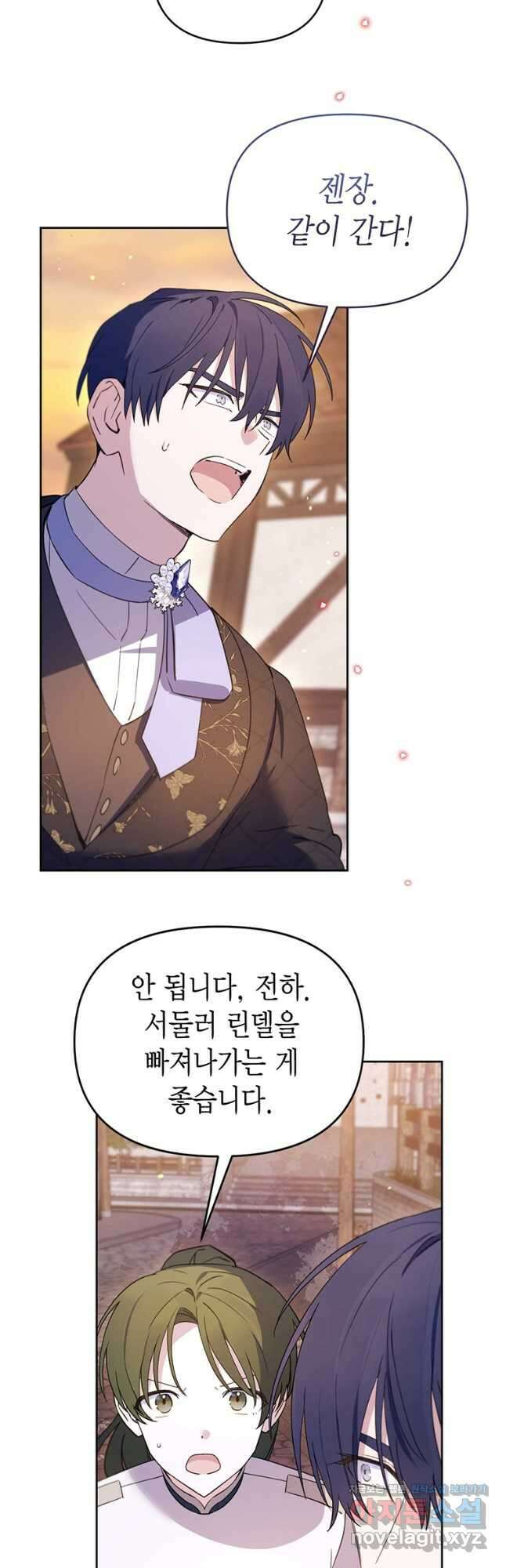 린델에선 무슨 일이 70화 10