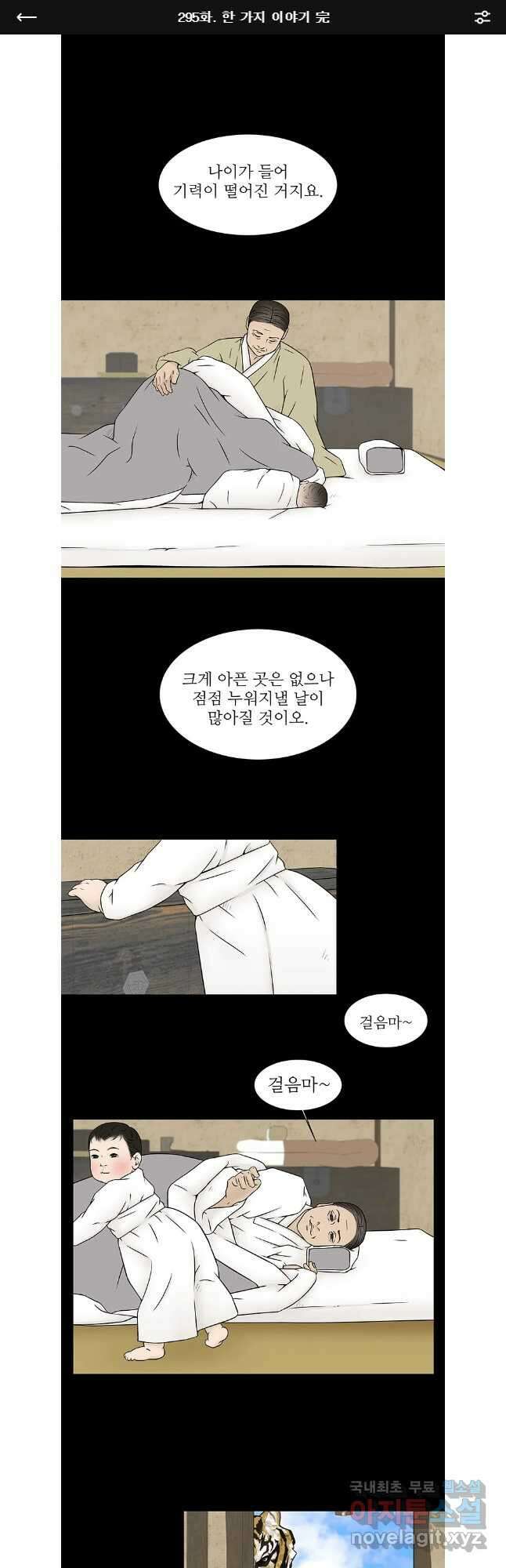 바리공주 295화 한 가지 이야기 11 完 1