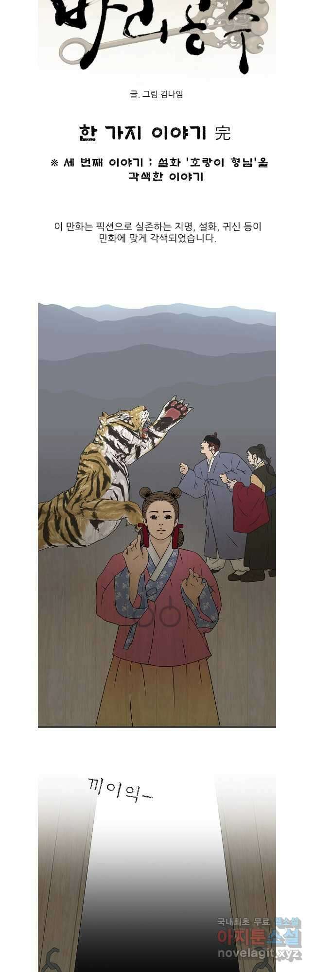 바리공주 295화 한 가지 이야기 11 完 6
