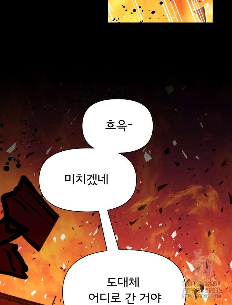 이세계 덤프트럭 55화 3