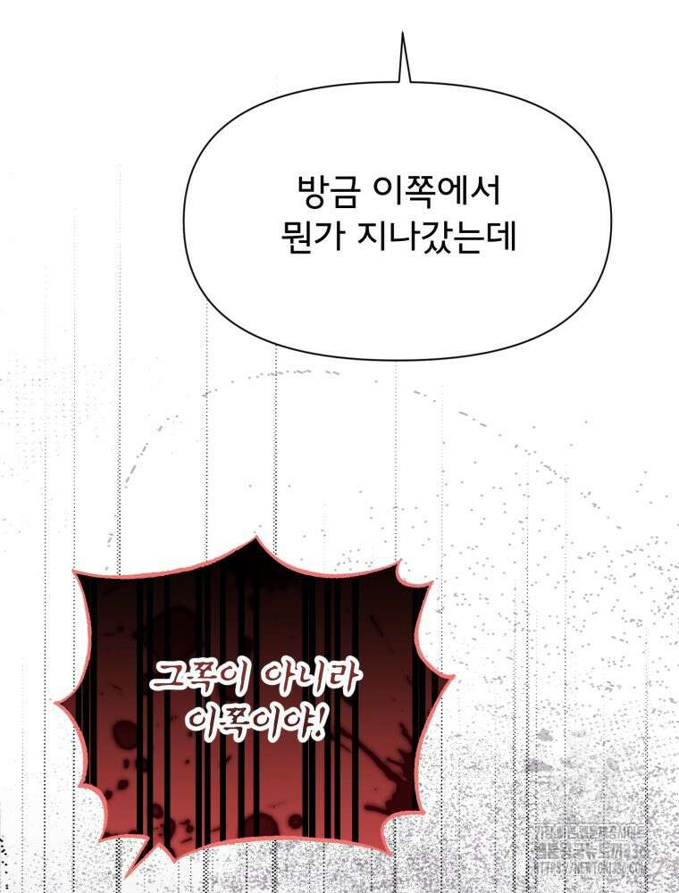 이세계 덤프트럭 55화 5