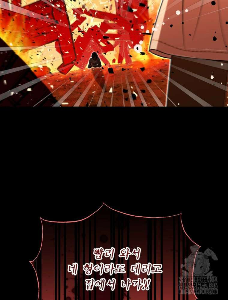 이세계 덤프트럭 55화 9