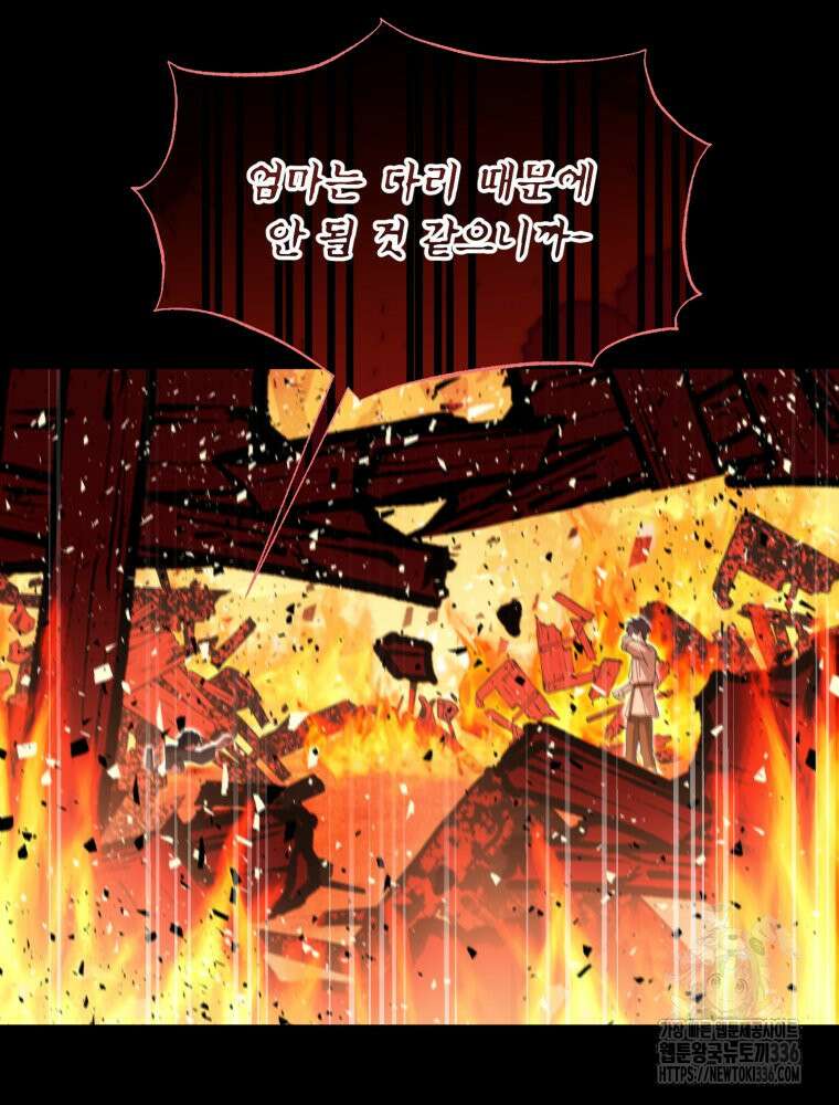 이세계 덤프트럭 55화 11