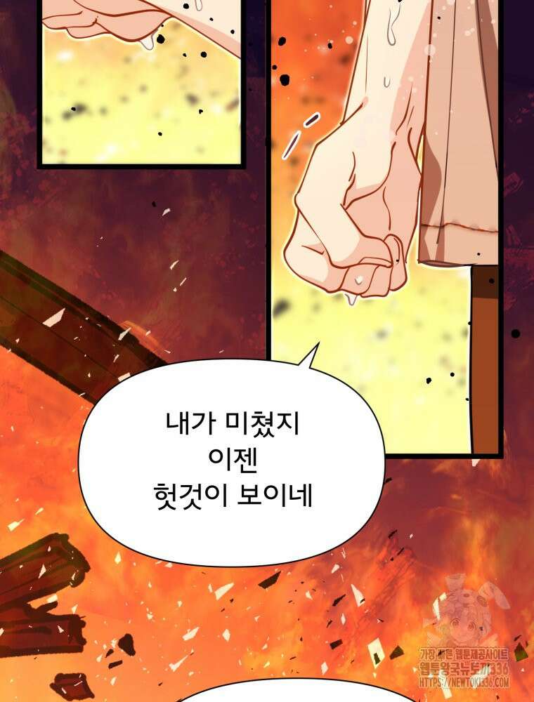 이세계 덤프트럭 55화 13