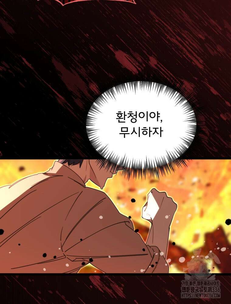 이세계 덤프트럭 55화 16