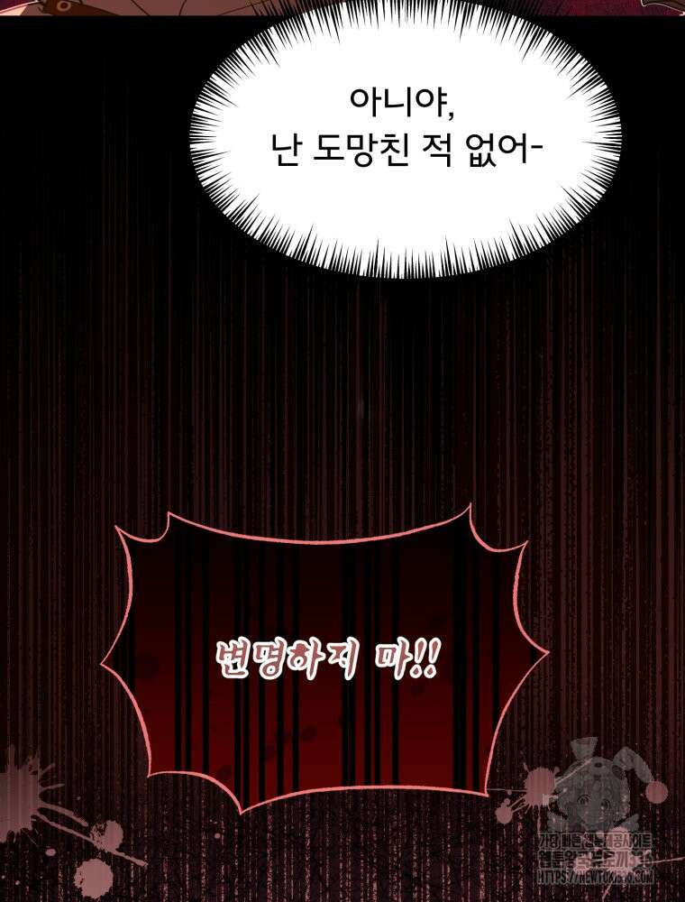 이세계 덤프트럭 55화 21