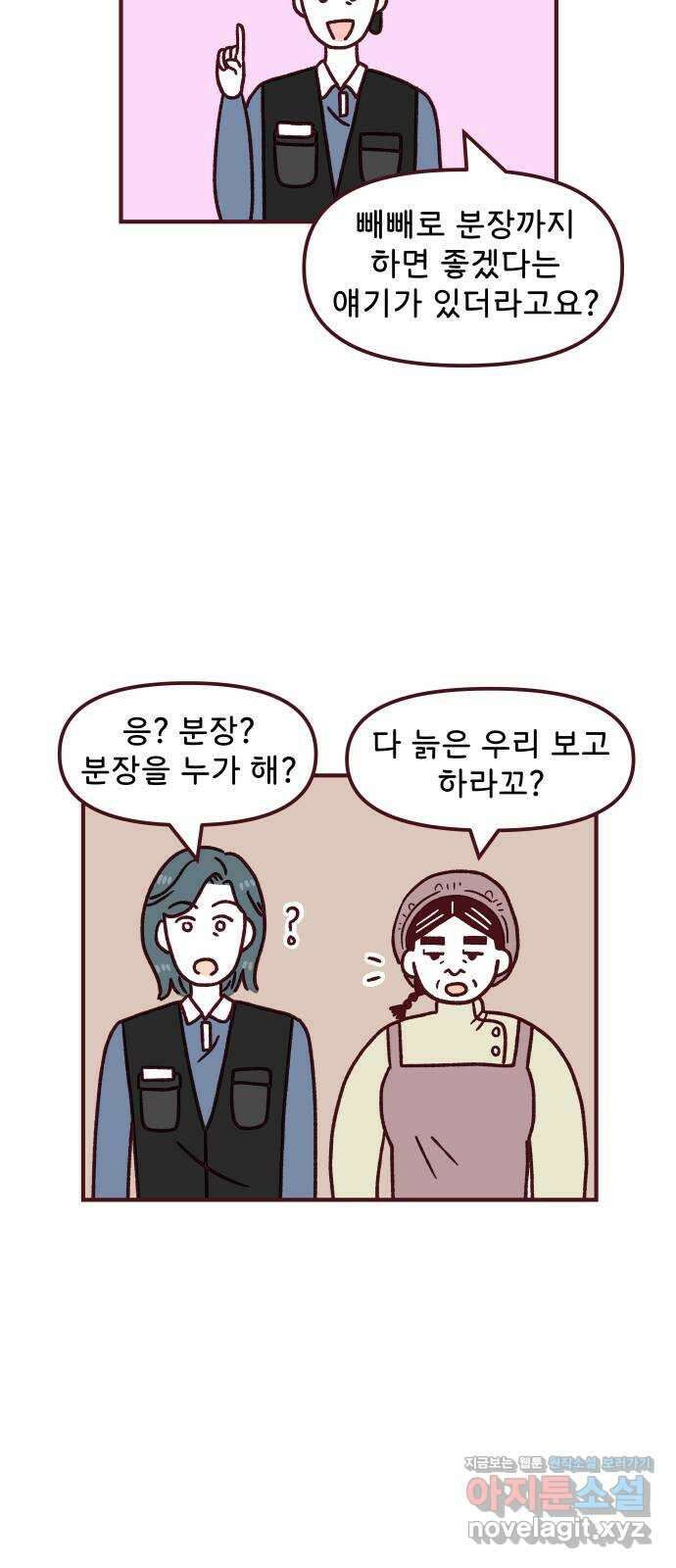 도무지 그애는 100화 - 행운을 찾아서 4