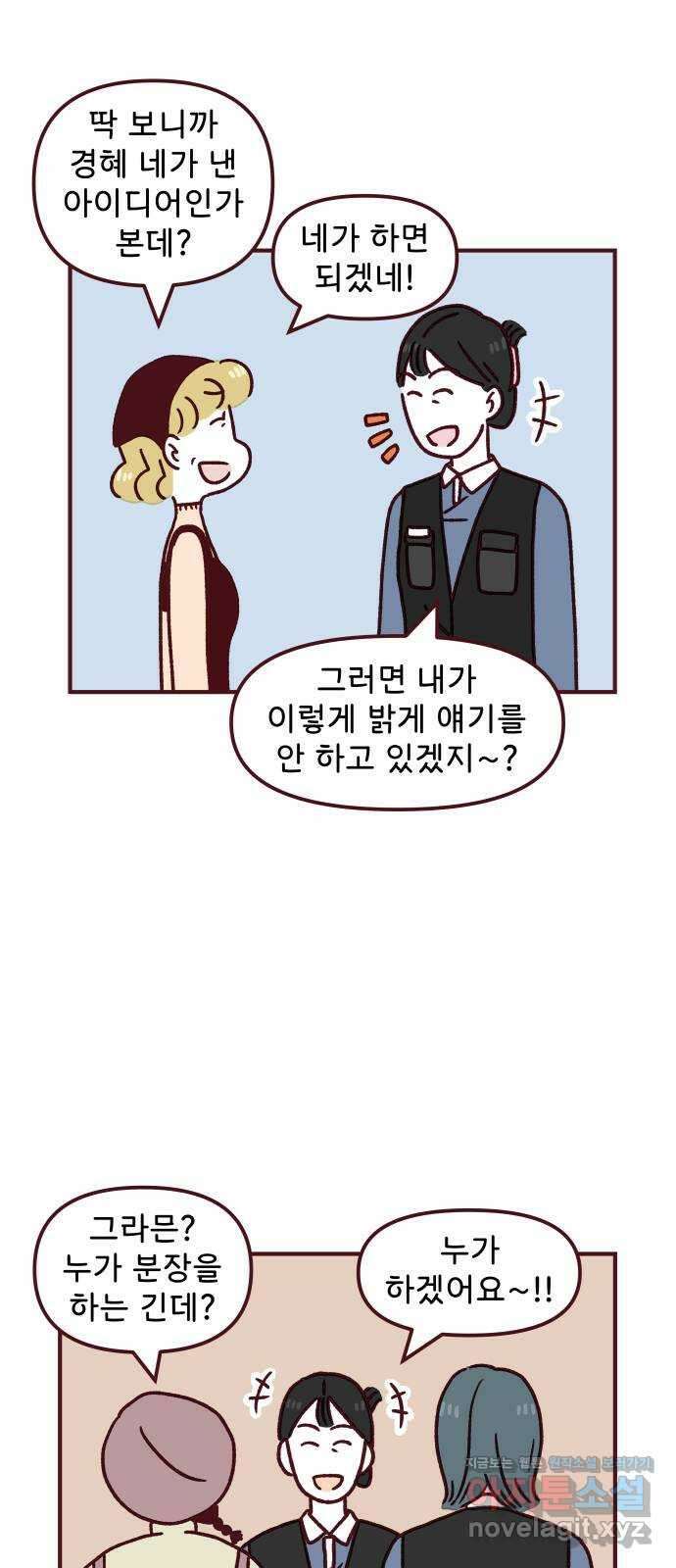 도무지 그애는 100화 - 행운을 찾아서 5