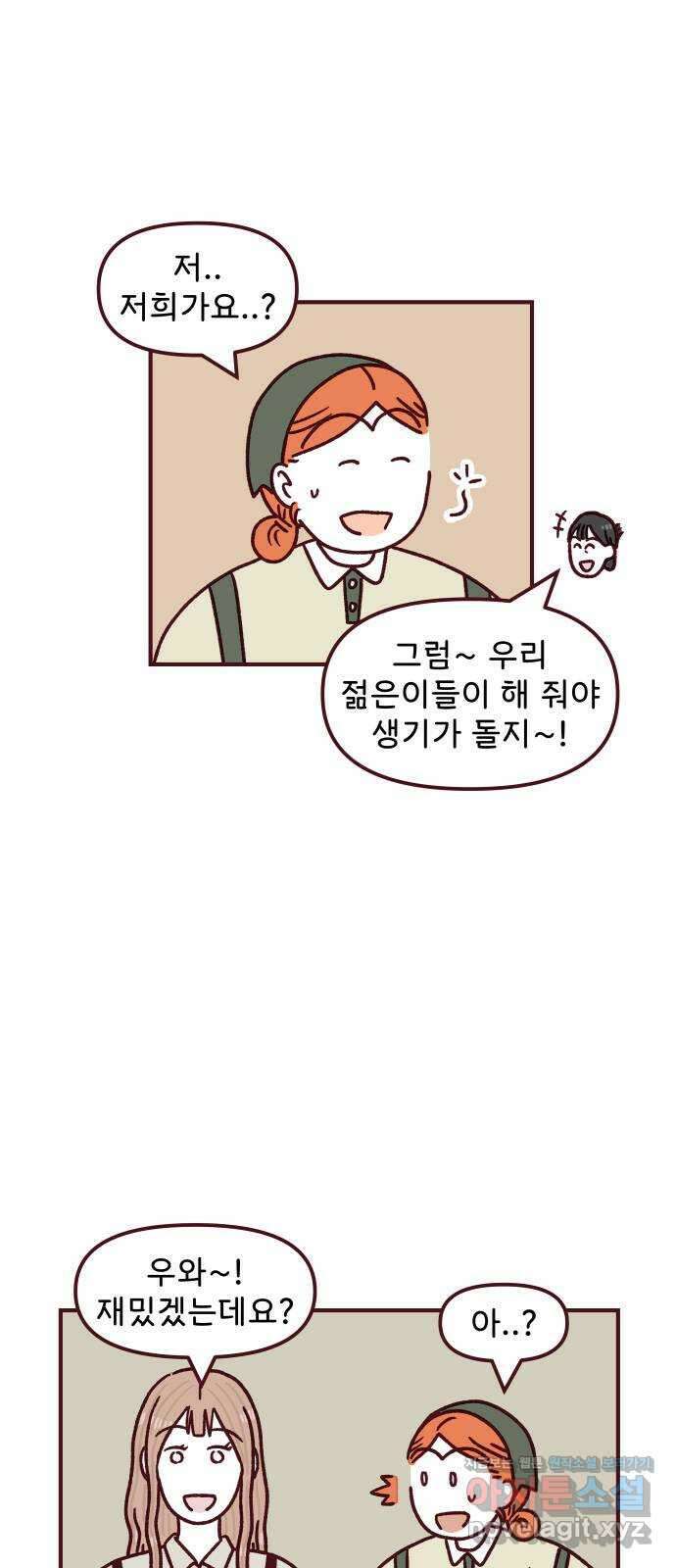 도무지 그애는 100화 - 행운을 찾아서 7