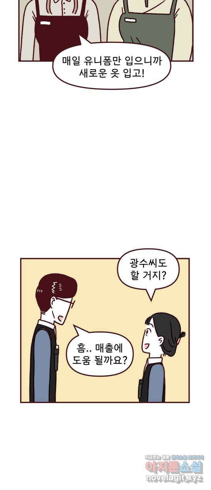 도무지 그애는 100화 - 행운을 찾아서 8
