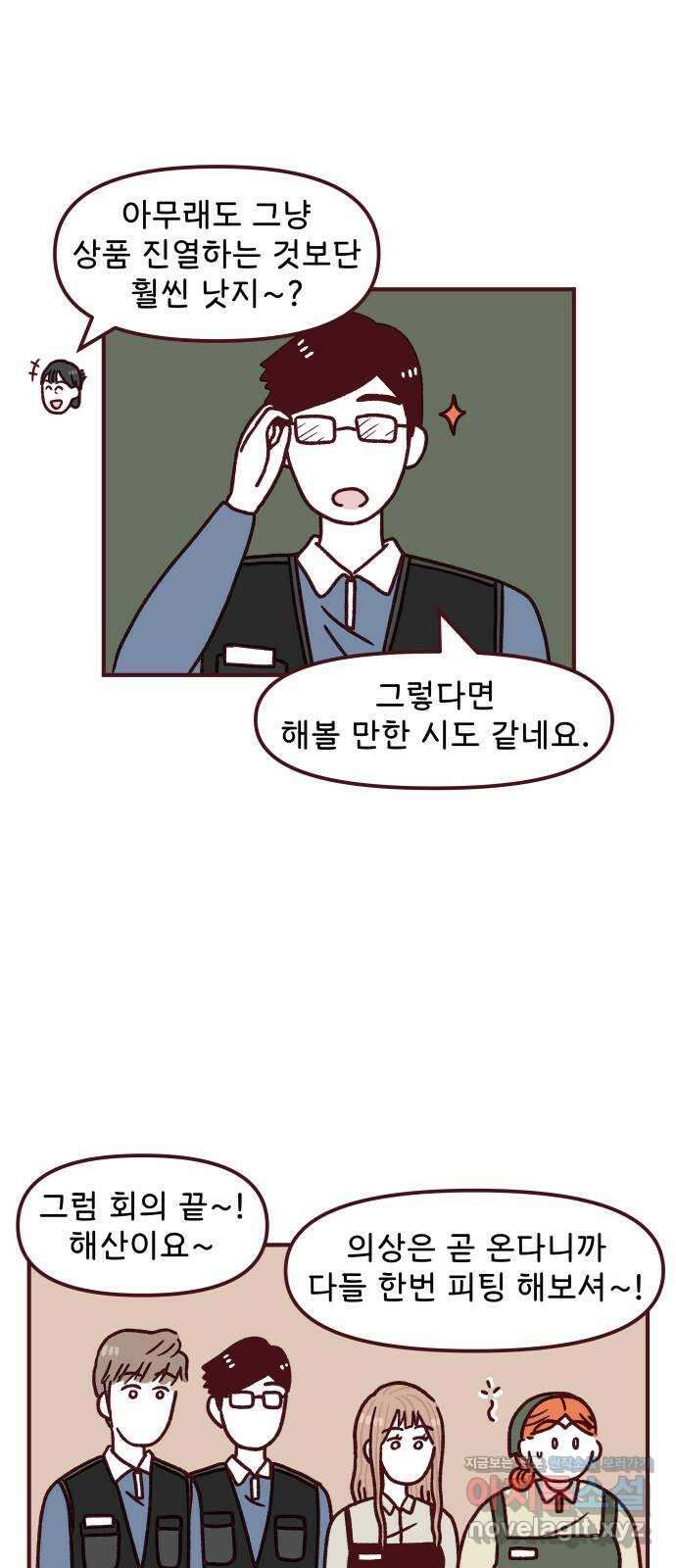 도무지 그애는 100화 - 행운을 찾아서 9